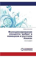 Funktsionirovanie Kontsepta Dobro V Nemetskom I Russkom Yazykakh
