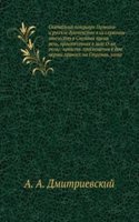 Svyatejshij patriarh Germogen i russkoe duhovenstvo v ih sluzhenii otechestvu v Smutnoe vremya