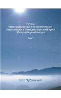 Труды этнографическо-статистической эк