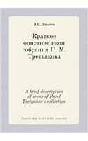 A Brief Description of Icons of Pavel Tretyakov's Collection