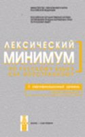 Lexical Minimum