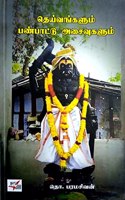 Deivangalum Panbaatu Asivugalum - à®¤à¯†à®¯à¯�à®µà®™à¯�à®•à®³à¯�à®®à¯� à®ªà®£à¯�à®ªà®¾à®Ÿà¯�à®Ÿà¯� à®…à®šà¯ˆà®µà¯�à®•à®³à¯�à®®à¯�