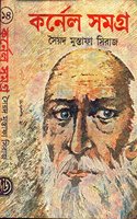 Cornel Samagra Part 14