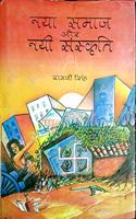 Naya Samaj Aur Nai Sanskriti