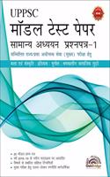 UPPSC MODEL TEST PAPER GS QUESTION PAPER -I ( HINDI )