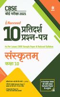 CBSE New Pattern 10 Sample Paper Sanskrit Class 10 for 2021 Exam with reduced Syllabus