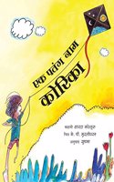 A Kite Called Korika/Ek Patang Naam Korika (Hindi)
