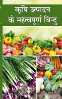 Krishi utpadan ke important Bindu