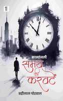 Samay Ki Karwaten