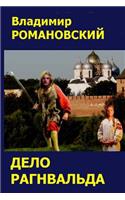 The Ragnwald Affair (the Russian Version)