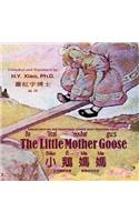 The Little Mother Goose, English to Chinese Translation 08