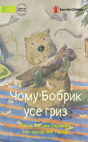 Why Baby Beaver Bites on Everything - Чому Бобрик усе гриз