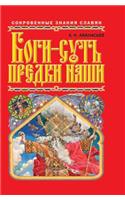 Bogi - Sut' Predki Nashi