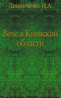 Veche v Kievskoj oblasti