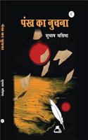 Pankh Kaa Nuchanaa