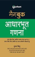 Magbook Shrankhla- Basic Numeracy