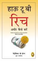 How To Be Rich (Hindi)