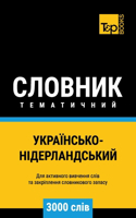 Українсько-Нідерландський тематичний сл&: (213 Ukrainian Collection - ?????????? &#1082)