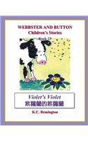 Violet's Violet (Chinese/English Bilingual Edition)