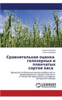 Sravnitel'naya Otsenka Golozernykh I Plenchatykh Sortov Ovsa