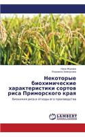 Nekotorye Biokhimicheskie Kharakteristiki Sortov Risa Primorskogo Kraya