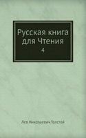 Russkaya kniga dlya Chteniya