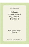 Siya iconic script. Issue 1: (Russian)