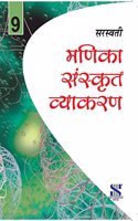 Manika Sanskrit Vyakaran - 9: Educational Book