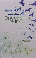 DHOONDH LE PHIR SE ( URDU & ENGLISH)