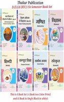 UP D.El.Ed 1 SEMESTER (8 IN 1) COMBO PACK BOOKS New Edition BY THAKUR PUBLICATION 4 book in color print and 4 book in black in white print .
