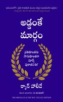 The Obstacle Is The Way (Telugu)