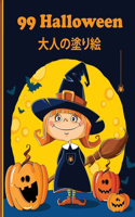 99 Halloween ??????