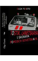 Tostik, Lanetskaya I Skoraya Pomosch' Sovetskaya.: (Russian)