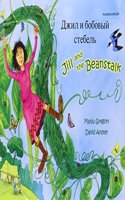 Jill and the Beanstalk