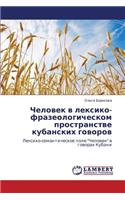 Chelovek v leksiko-frazeologicheskom prostranstve kubanskikh govorov