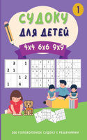 СУДОКУ ДЛЯ ДЕТЕЙ