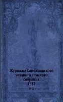 Zhurnaly Sapozhkovskogo uezdnogo zemskogo sobraniya