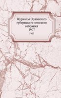 Zhurnaly Orlovskogo gubernskogo zemskogo sobraniya