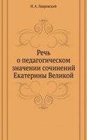 Rech o pedagogicheskom znachenii sochinenij Ekateriny Velikoj