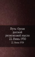 Put: Organ russkoj religioznoj mysli