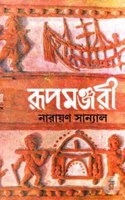 Rupamanjari (PART 2)