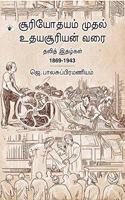 Sooriyothayam Mutal Uthayasooriyan Varai