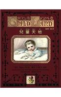 Child Land (Traditional Chinese)