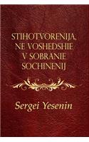 Stihotvorenija, Ne Voshedshie V Sobranie Sochinenij