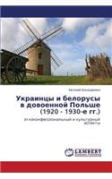 Ukraintsy I Belorusy V Dovoennoy Pol'she (1920 - 1930-E Gg.)
