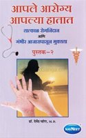 Health In Your Hands Vol 2