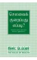 How to Spend Less Without Being Miserable (Tamil)