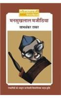 Mansukhlal Majidiya