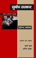 Subodh Sarkar Ki Chuninda kavitayen à¤¸à¥�à¤¬à¥‹à¤§ à¤¸à¤°à¤•à¤¾à¤° à¤•à¥€ à¤šà¥�à¤¨à¤¿à¤¨à¥�à¤¦à¤¾ à¤•à¤µà¤¿à¤¤à¤¾à¤�à¤�