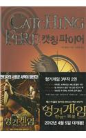 Catching Fire (the Hunger Games, Book 2)